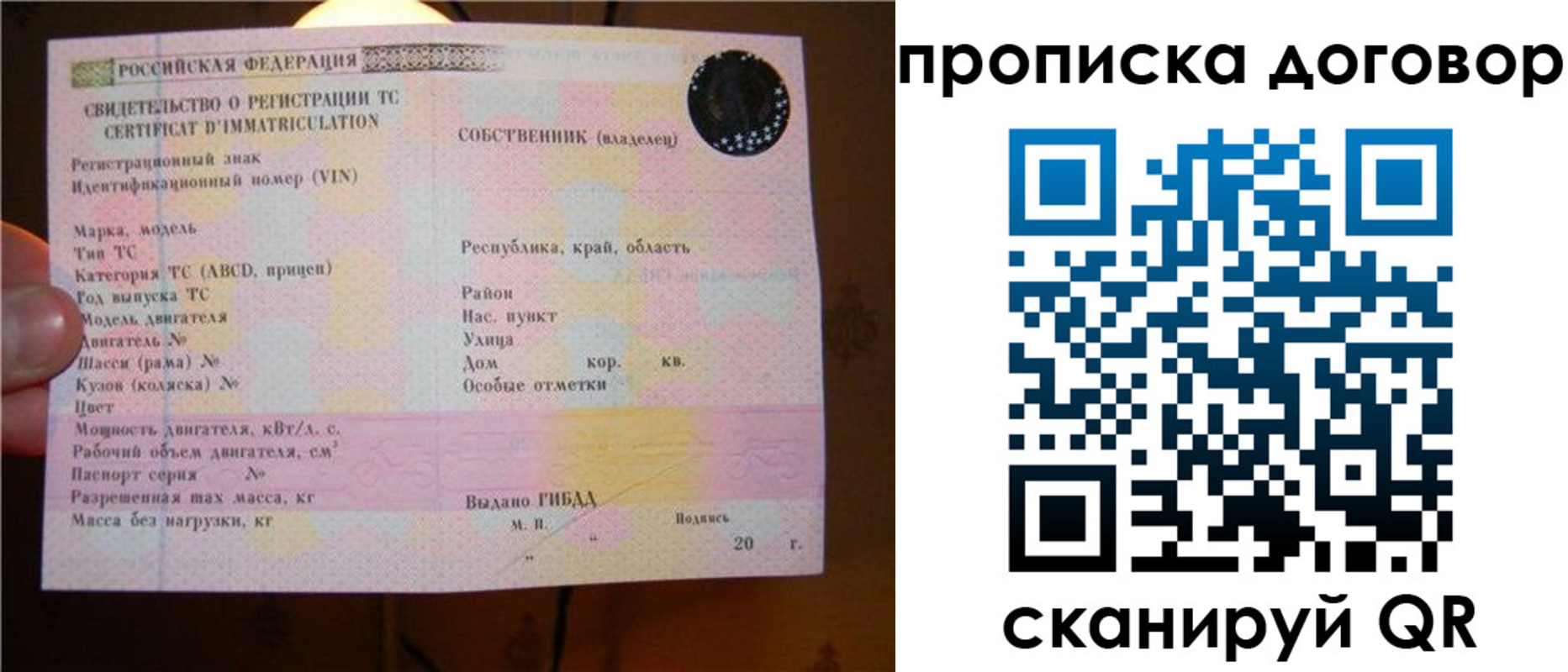 временная регистрация поиск в Донецке
