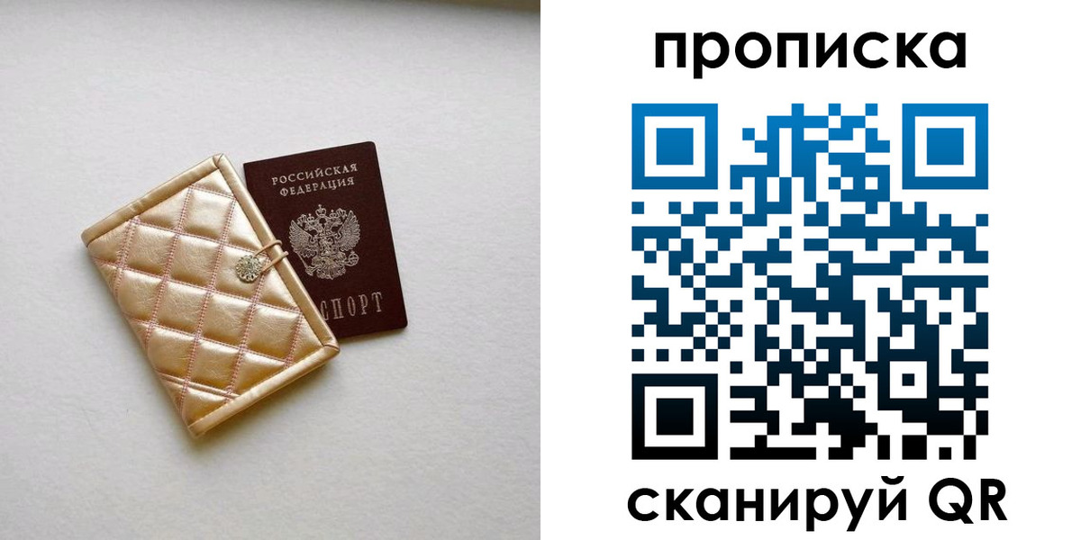 временная регистрация в квартире в Донецке