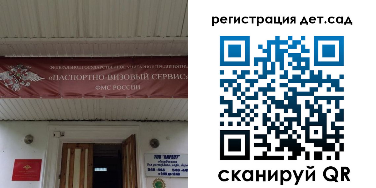 регистрация для школы в Донецке