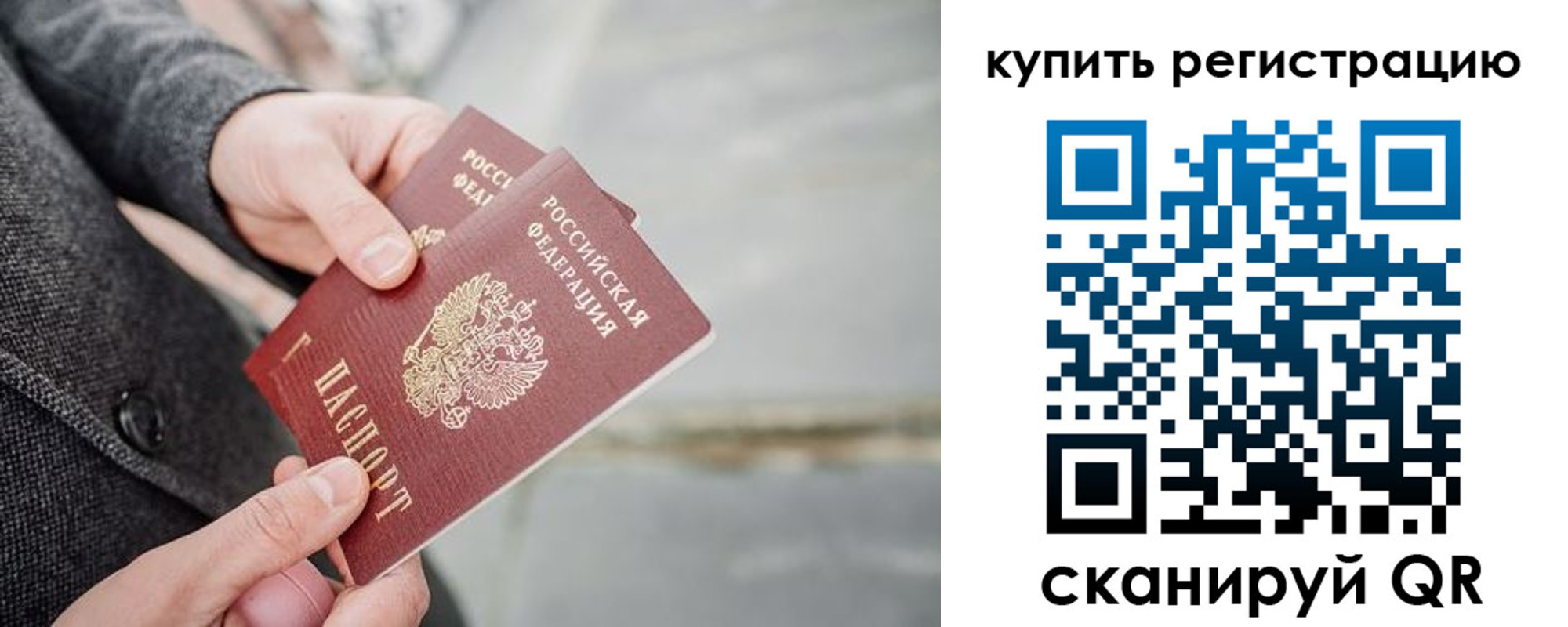 временная регистрация поиск в Донецке